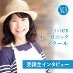 【受講生の声】健康的に食べているのに、食材にこだわらないのは本末転倒ー岡田由貴子 さん(起業家、業種:料理教室主宰)