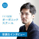 【受講生の声・動画】日本初のBIO HOTEL JAPAN認証、人にも地球にも美容師自身にもやさしい次世代のグローバルスタンダードを追求するヘアサロンー猿田哲也さん(起業家、業種:美容室オーナー)