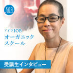 【受講生の声】なぜ、オーガニックがよいのか、今はお客様にしっかり伝えることができるー中村あきつさん(起業準備中、業種:食事療法コーチ)
