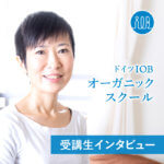 【受講生の声】ケミカルな化粧品による肌トラブルを引き起こす原因について理解を深めることができたー村田ともみさん(起業家、業種:サロンオーナー)
