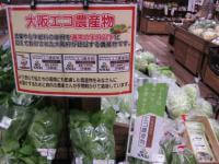 大阪のスーパーの野菜売り場