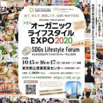 【お知らせ】代表レムケなつこが第5回『オーガニックライフスタイルEXPO2020』にて登壇します