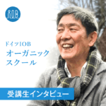 【受講生の声】講座で得たオーガニックの学びをこれからお客様に還元していきたいー南　宏樹さん（起業家、業種：サロンオーナー）