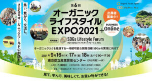Organic Lifestyle Expo2021フライヤー