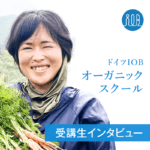 【受講生の声】食品はもちろん、それ以外の分野についても学べ、オーガニックを多角的に捉えられるようにー立松 季久江さん(起業家、業種:農業ファーム経営)