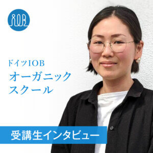 【受講生の声】IOBのおかげで自分も周りも変わることができ、叶えたかった夢への一歩が踏み出せた　ー　吉川　里佳さん（起業準備中、業種：NPO法人設立準備中）