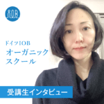 【受講生の声】ーオーガニックの知識を生活に取り入れたことで、家族にも嬉しい変化が起きたー奈良 麗さん(起業家 業種:サロンオーナー)