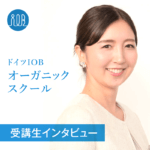 【受講生の声】ー他のメディアや学校では知り得ないオーガニック情報を手に入れることができたー川田 麻実さん(起業家 業種:オンラインスクール主宰)