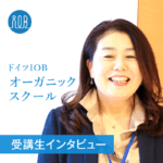 【受講生の声】ー農業を通じて全ての命が幸せになる仕組みを創っていきたいー相澤（小林）顕子さん（起業家　業種：６次産業化プロデューサー）