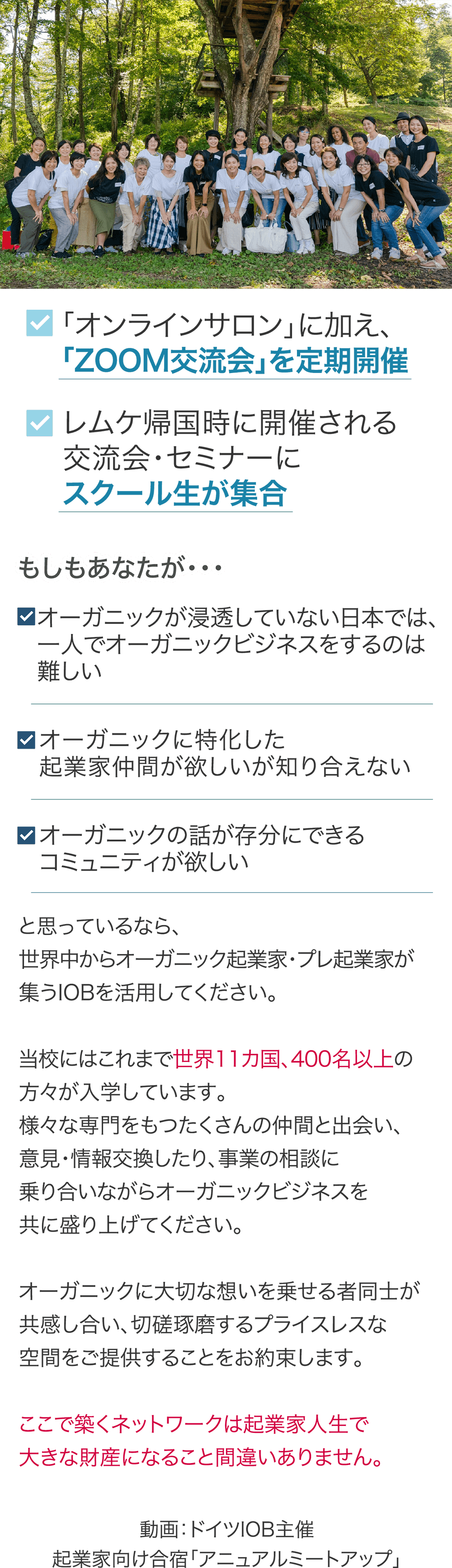 世界中のオーガニック起業家とネットワークを構築できます!!
