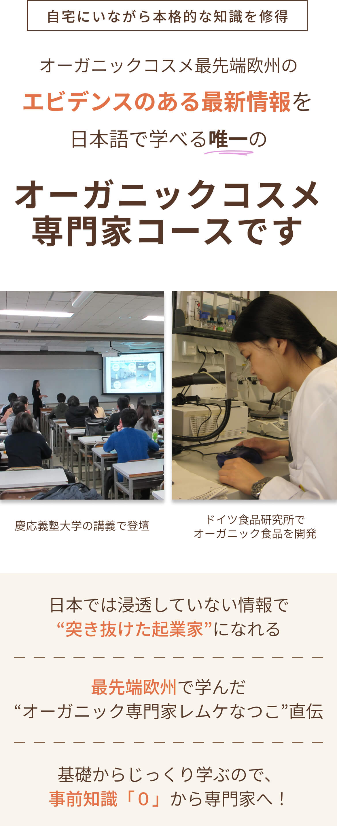 自宅にいながら本格的な知識を修得
