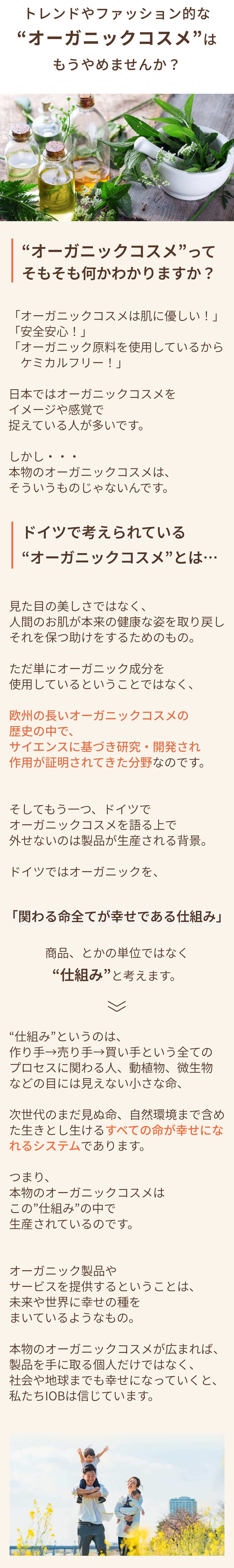 トレンドやファッション的な“オーガニックコスメ”はもうやめませんか？