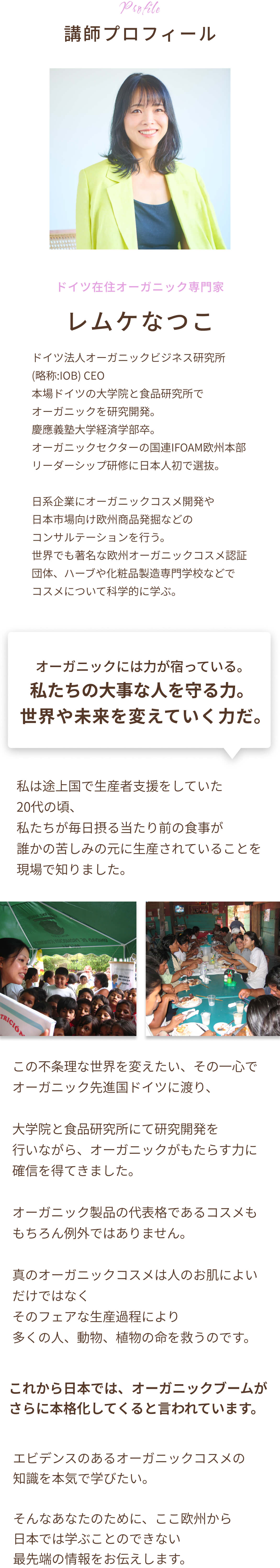 講師プロフィール