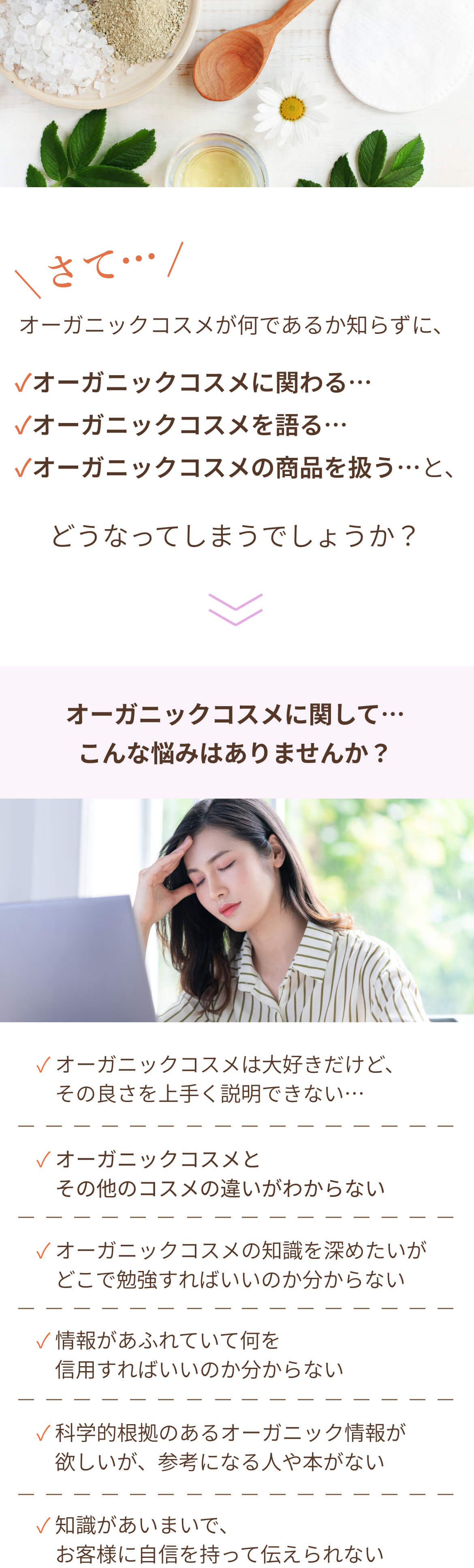 オーガニックコスメに関して…こんな悩みはありませんか？