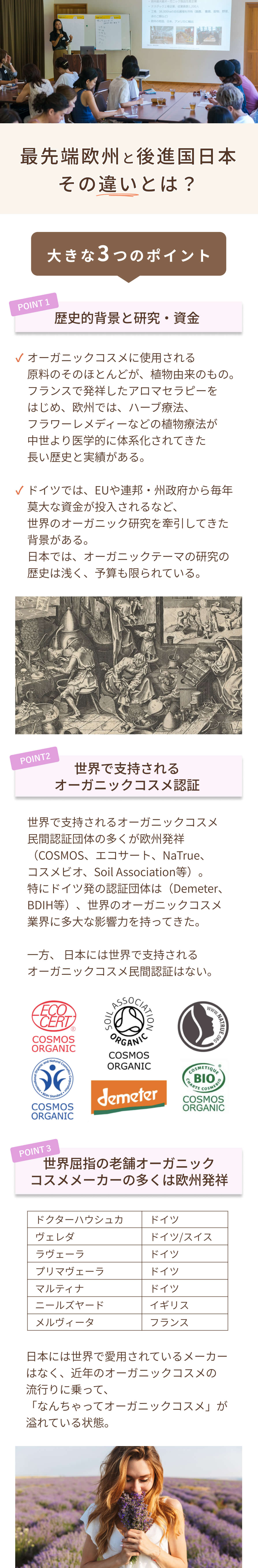 最先端欧州と後進国日本その違いとは？