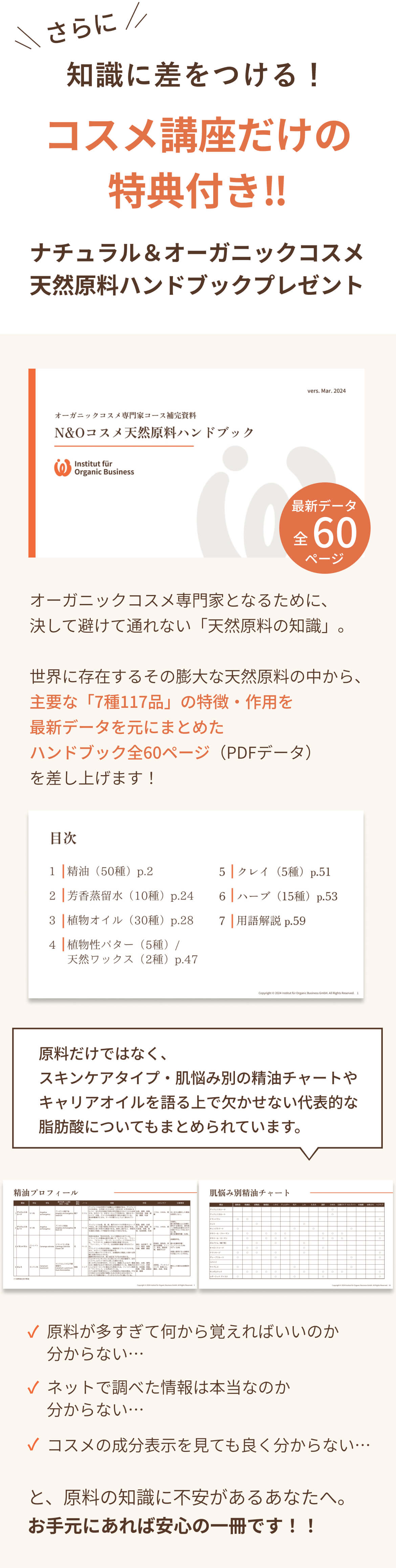 コスメ講座だけの特典付き‼