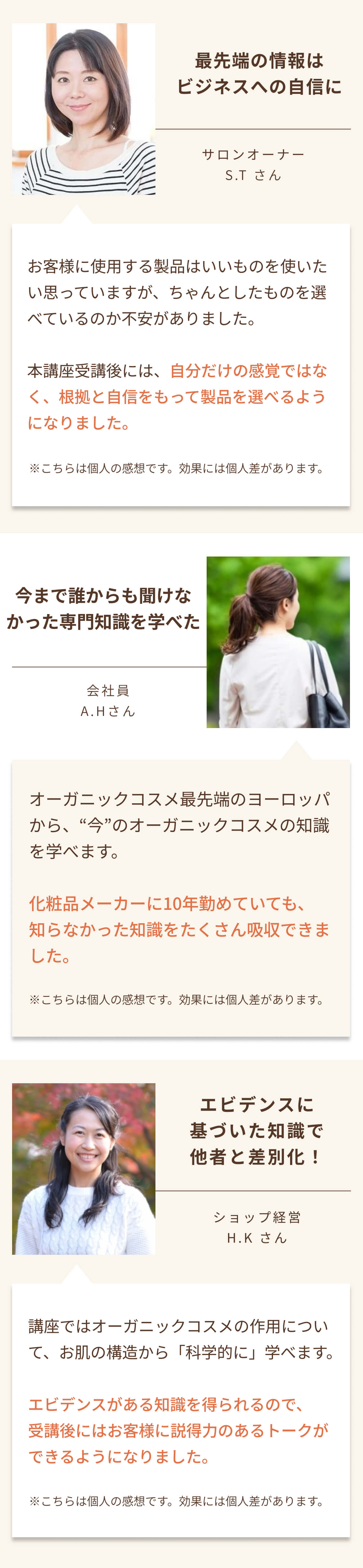 受講生の声