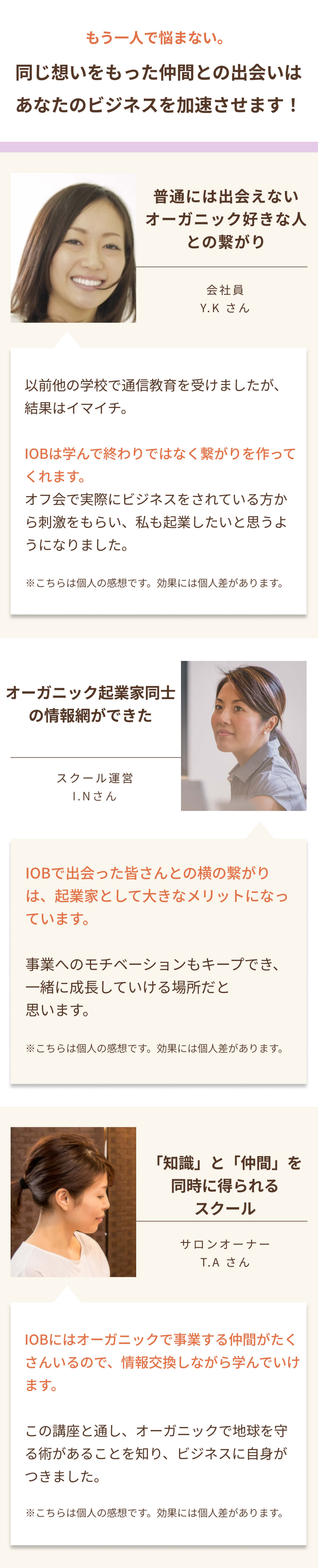 同じ想いをもった仲間との出会いはあなたのビジネスを加速させます！
