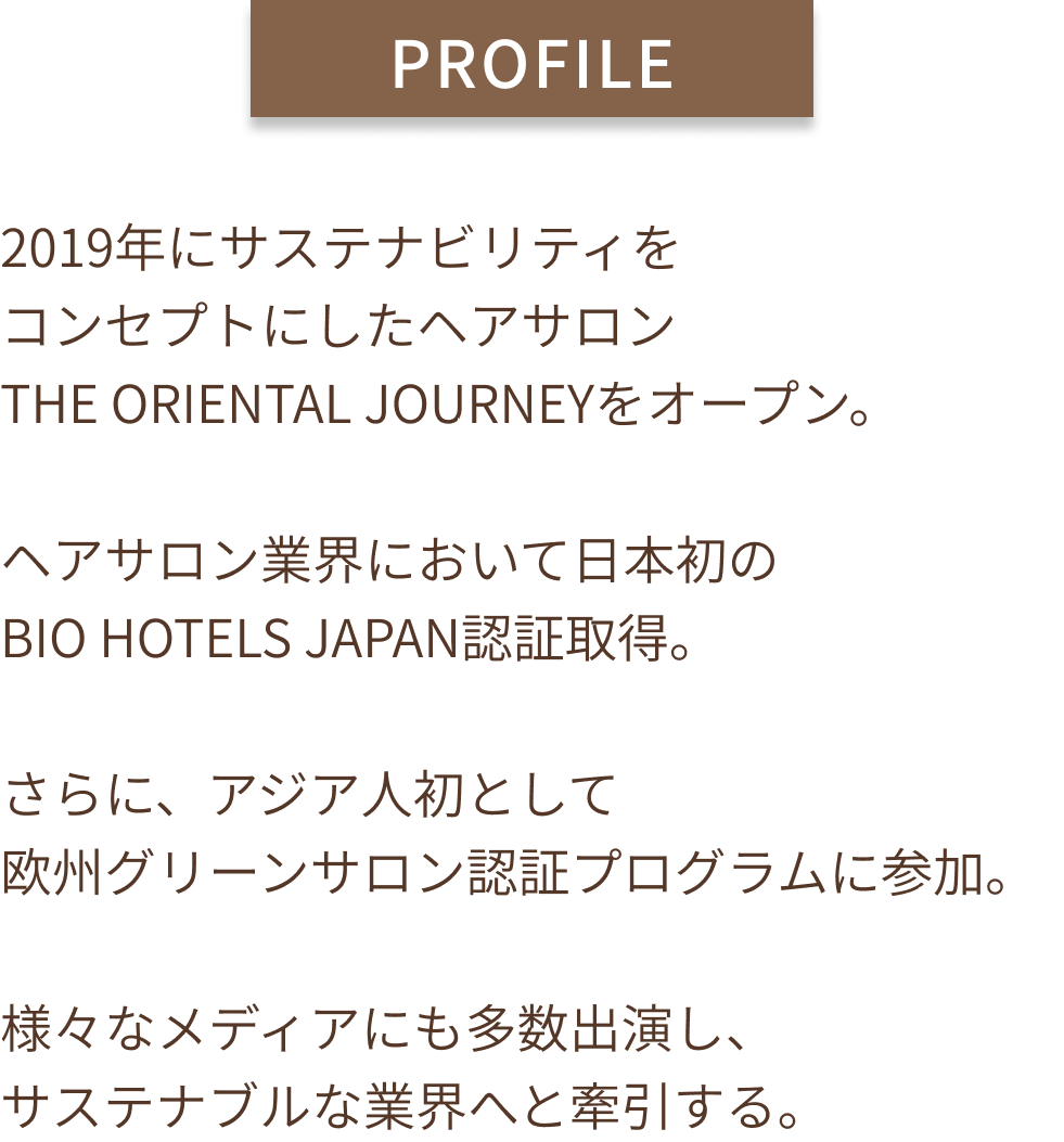 猿田哲也さんPROFILE