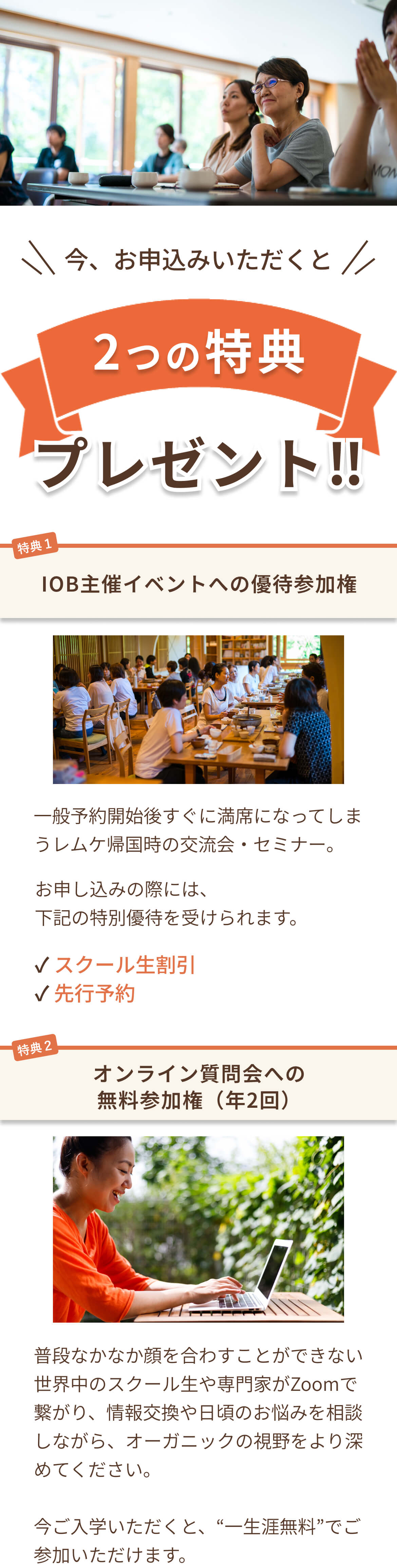 3つの特典